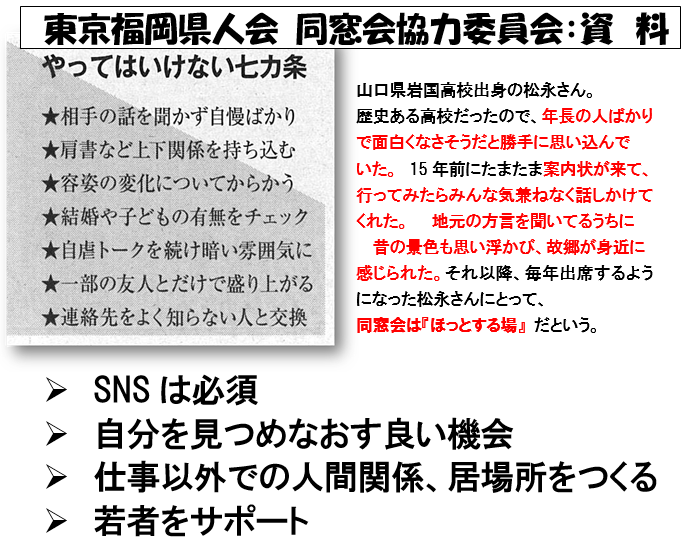 関東支部第28回_東京福岡県人会